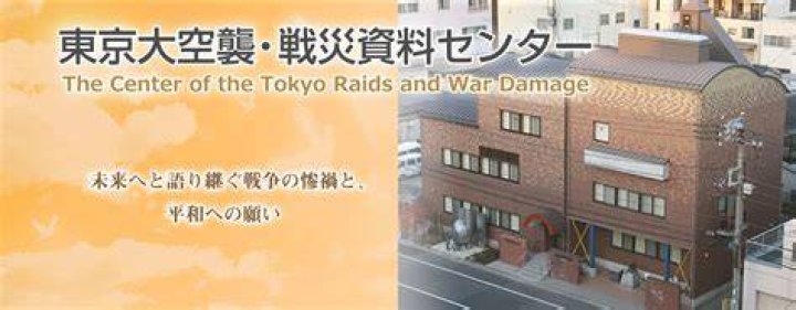 Center Of The Tokyo Raids And War Damage