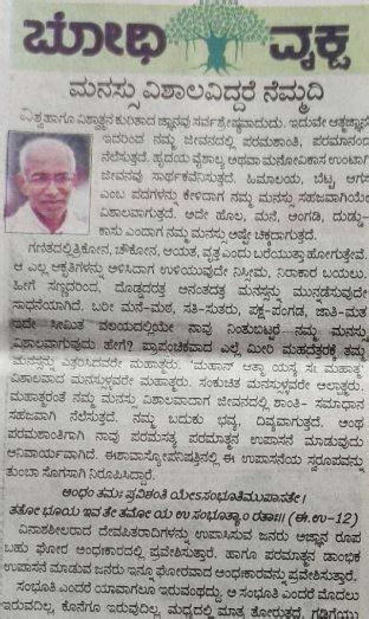 Siddeshwar Swamiji appeared in newspapers